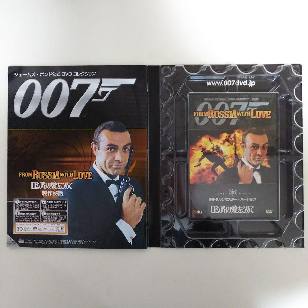 「００７ロシアより愛をこめて」ジェームズ・ボンド公式ＤＶＤコレクション②（新品）