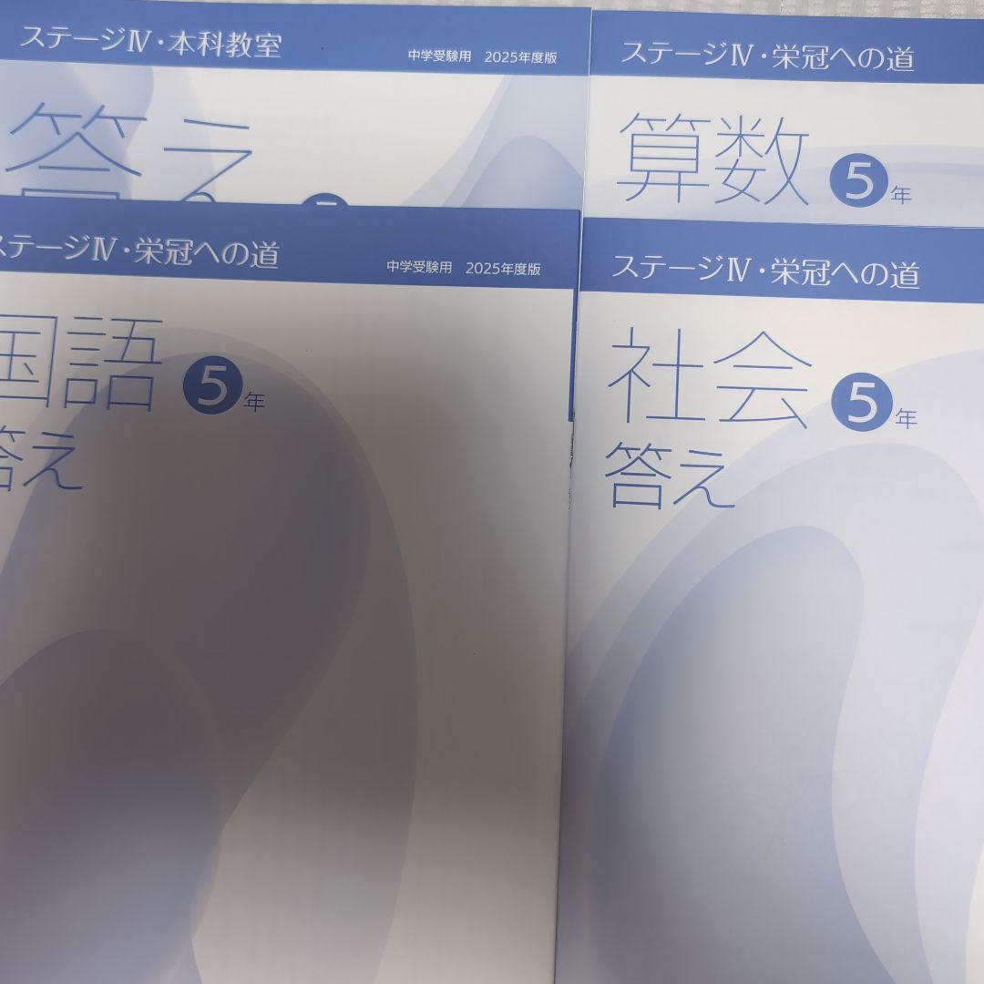 新品　日能研　2025年度　5年後期　テキスト　教科書セット全15冊