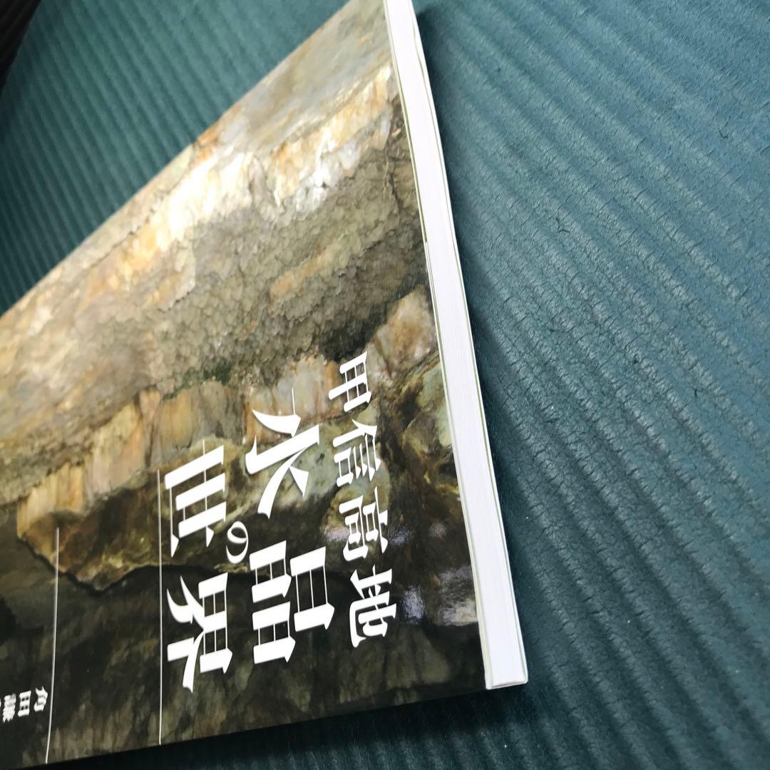 甲信高地　水晶の世界　日本の水晶　完全解析本　角田 謙朗