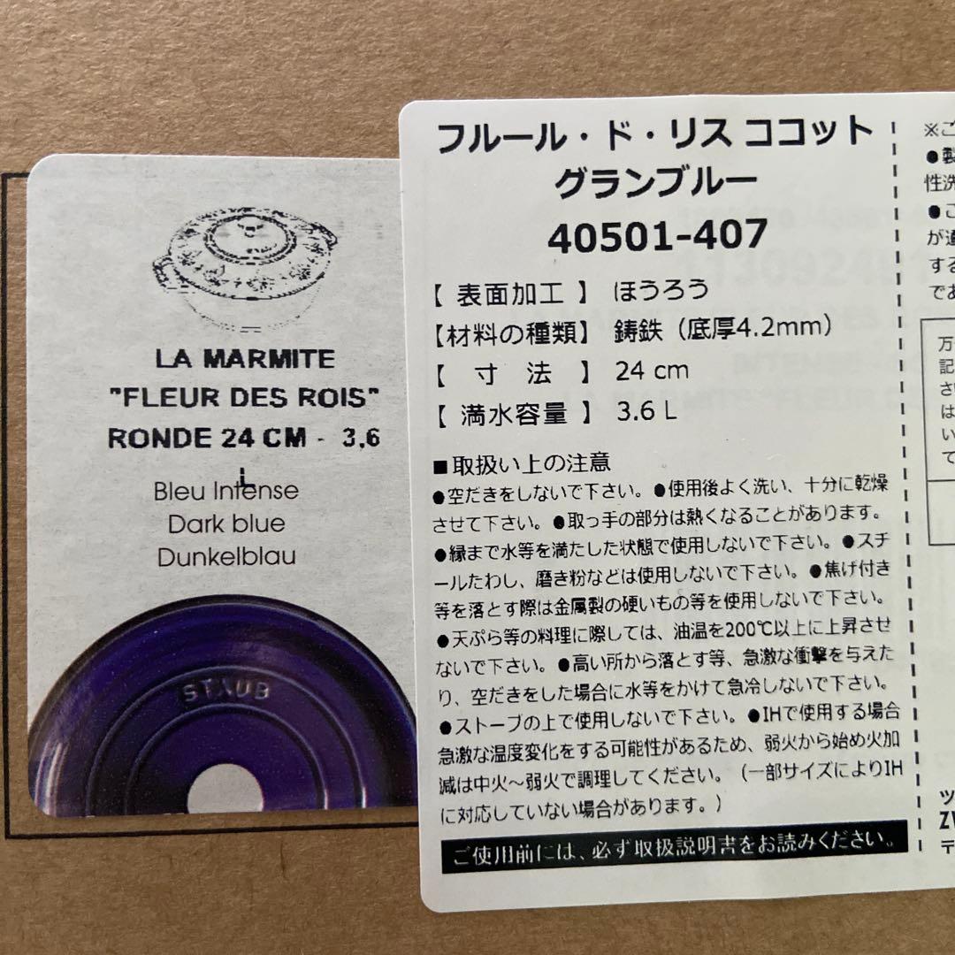 【新品レア】フルールドリス staub 24cm グランブルー