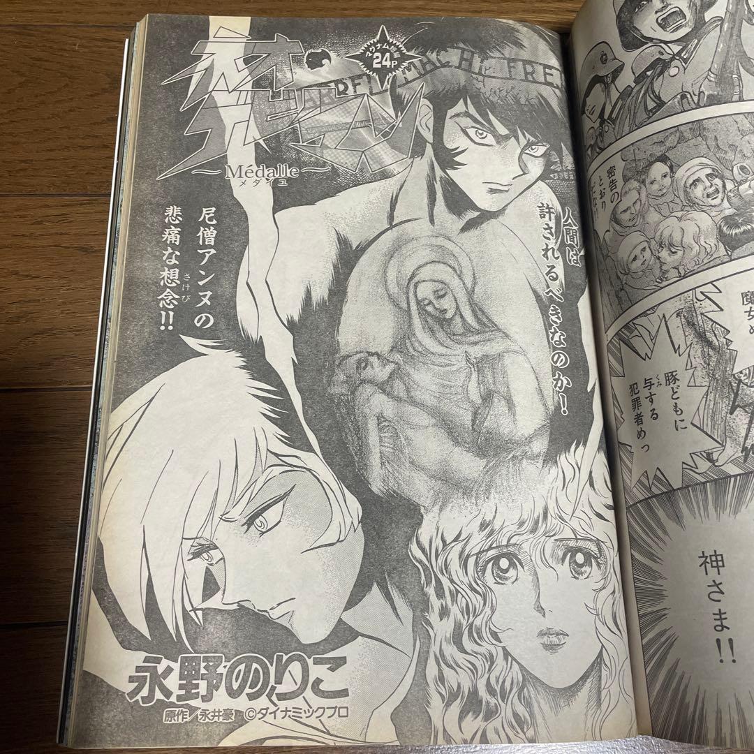 モーニング 新マグナム増刊 ネオデビルマン 表紙セット 新連載号 青年漫画雑誌
