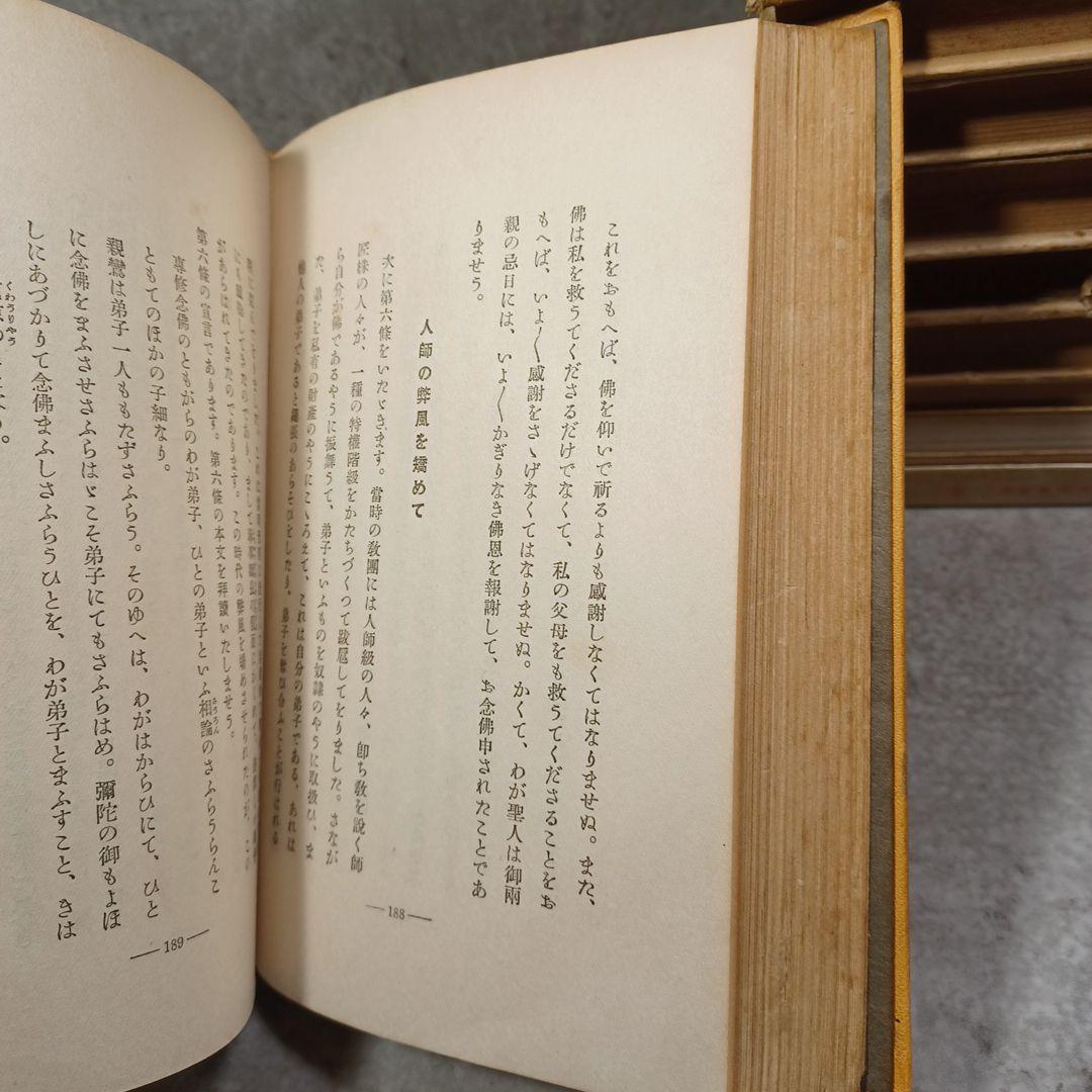 梅原真隆　著作１５冊　浄土真宗本願寺勧学　親鸞聖人　蓮如　浄土教