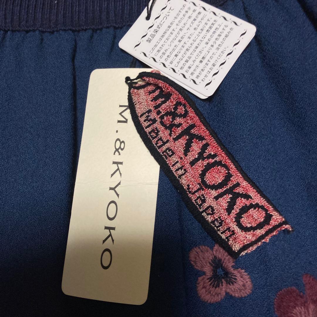【新品未使用品】M. & KYOKO ネイビー刺繍ロングスカート　サイズ１