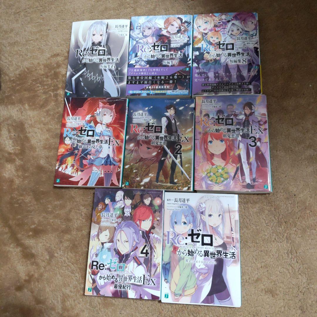 ライトノベル「Re:ゼロから始める異世界生活」シリーズ(40冊)