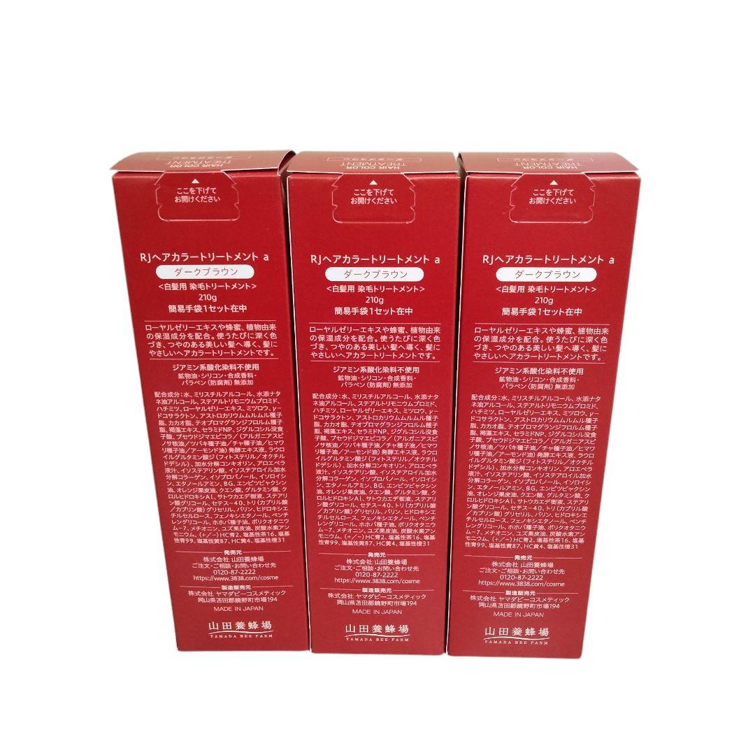【山田養蜂場 RJヘアカラートリートメント ダークブラウン】210g×3個