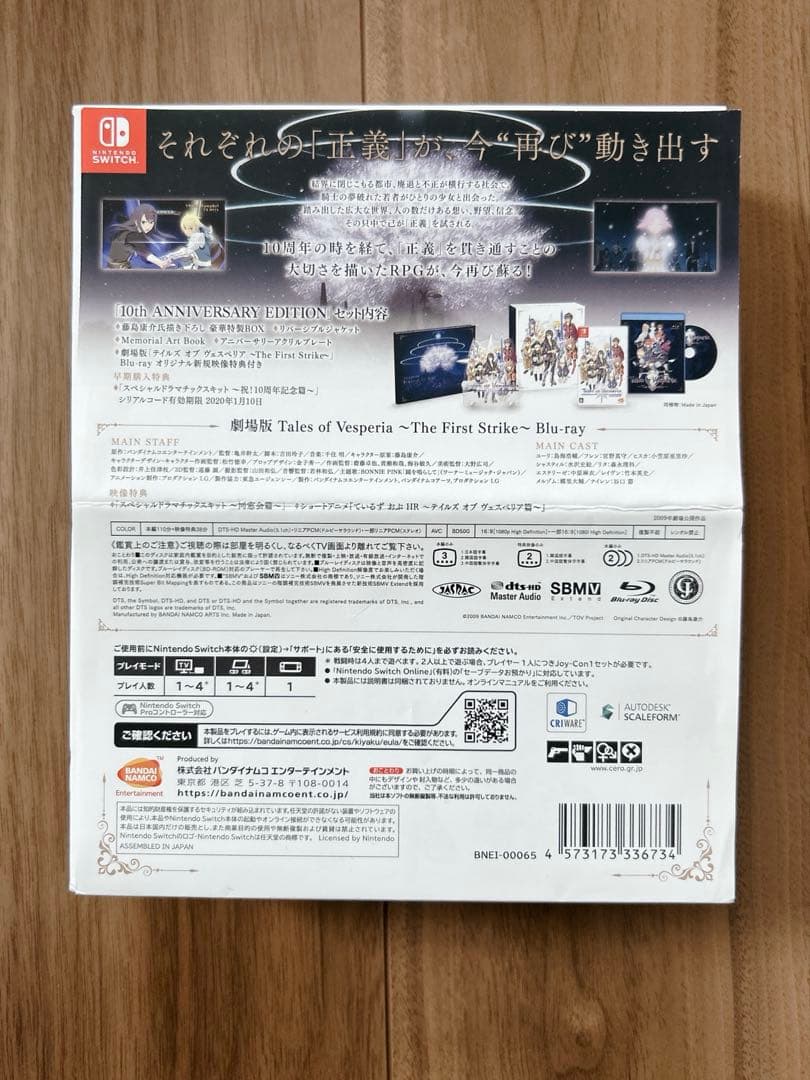 テイルズ オブ ヴェスペリア REMASTER 10th ANNIVERSARY