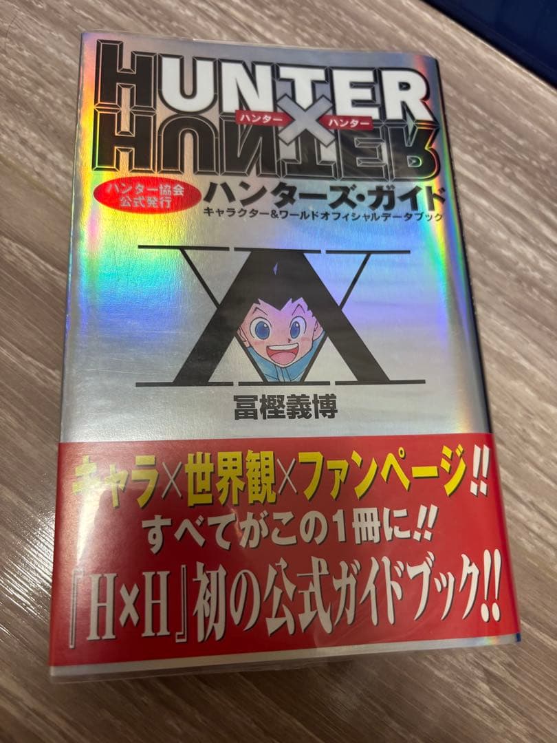 HUNTER×HUNTER 0巻〜37巻➕ハンターズガイド