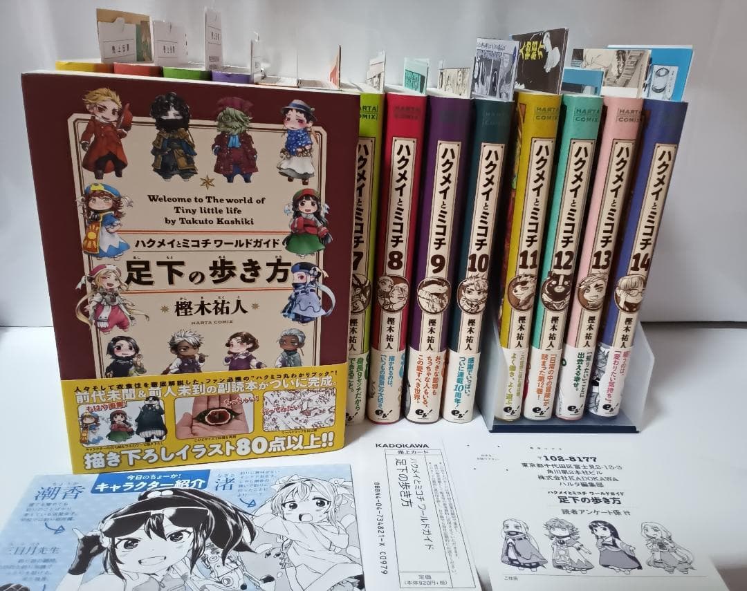 ハクメイとミコチ　1～14　最新刊　全巻と　足元の歩き方　初版本　特典有り