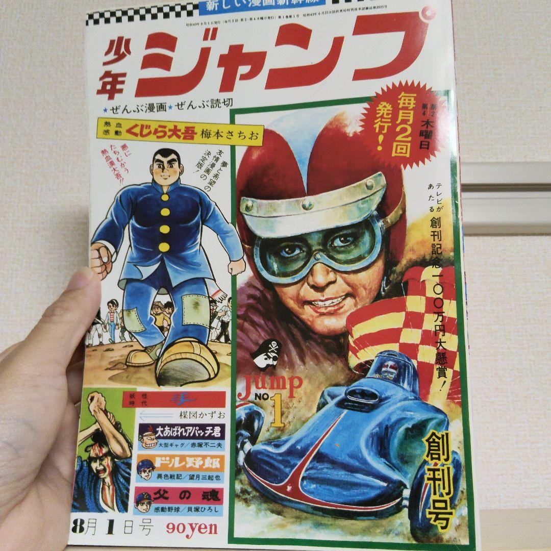 少年ジャンプセット（週刊少年ジャンプ 34号 ONE PIECEあり）