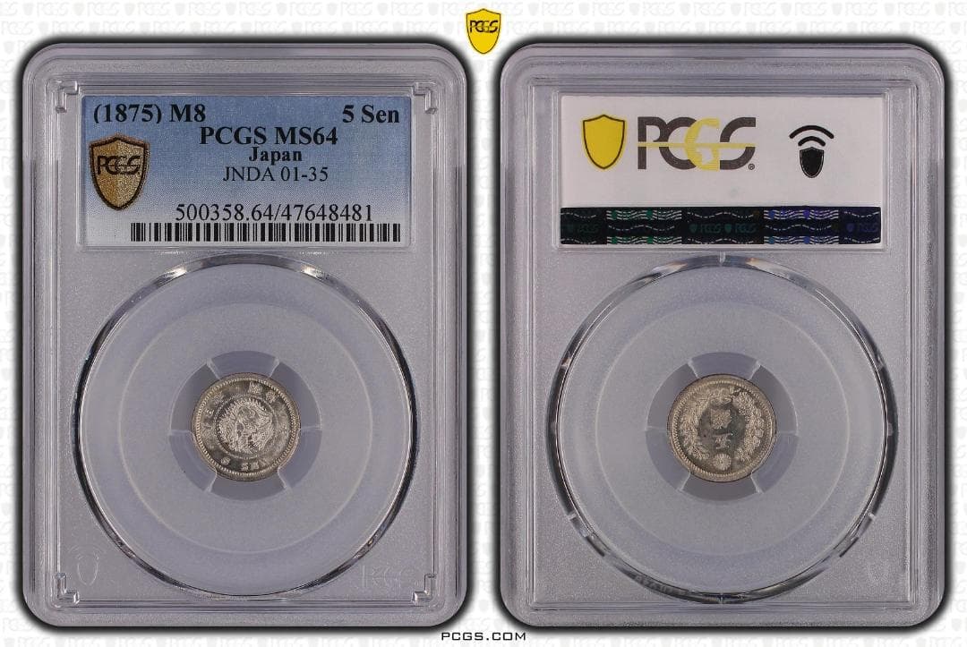 高鑑定　美品　PCGS-MS64　竜五銭銀貨　 明治8年（1875）