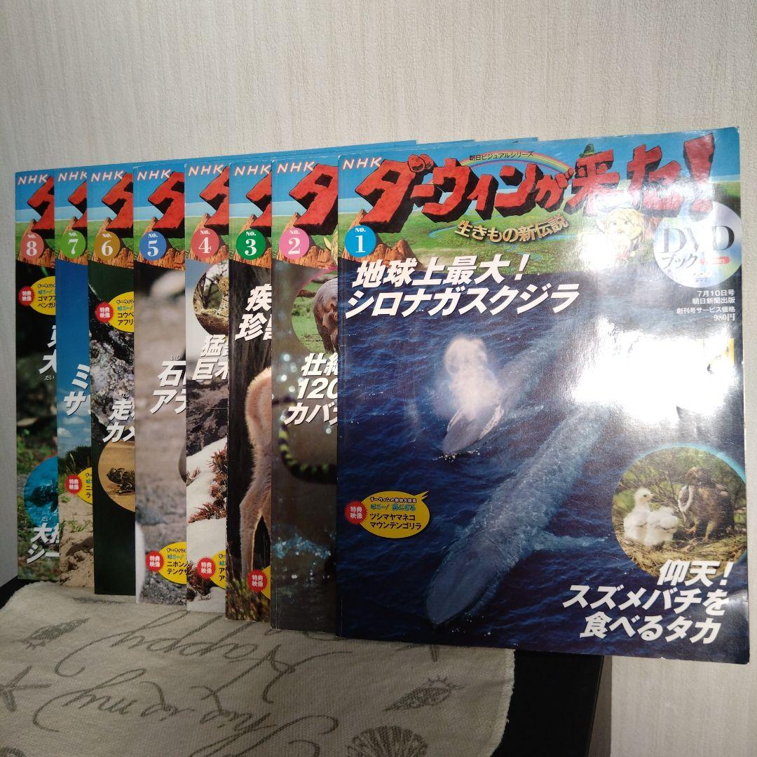 ダーウィンが来た! DVD付き冊子 1〜33巻 のうち32冊セット　1冊追加！