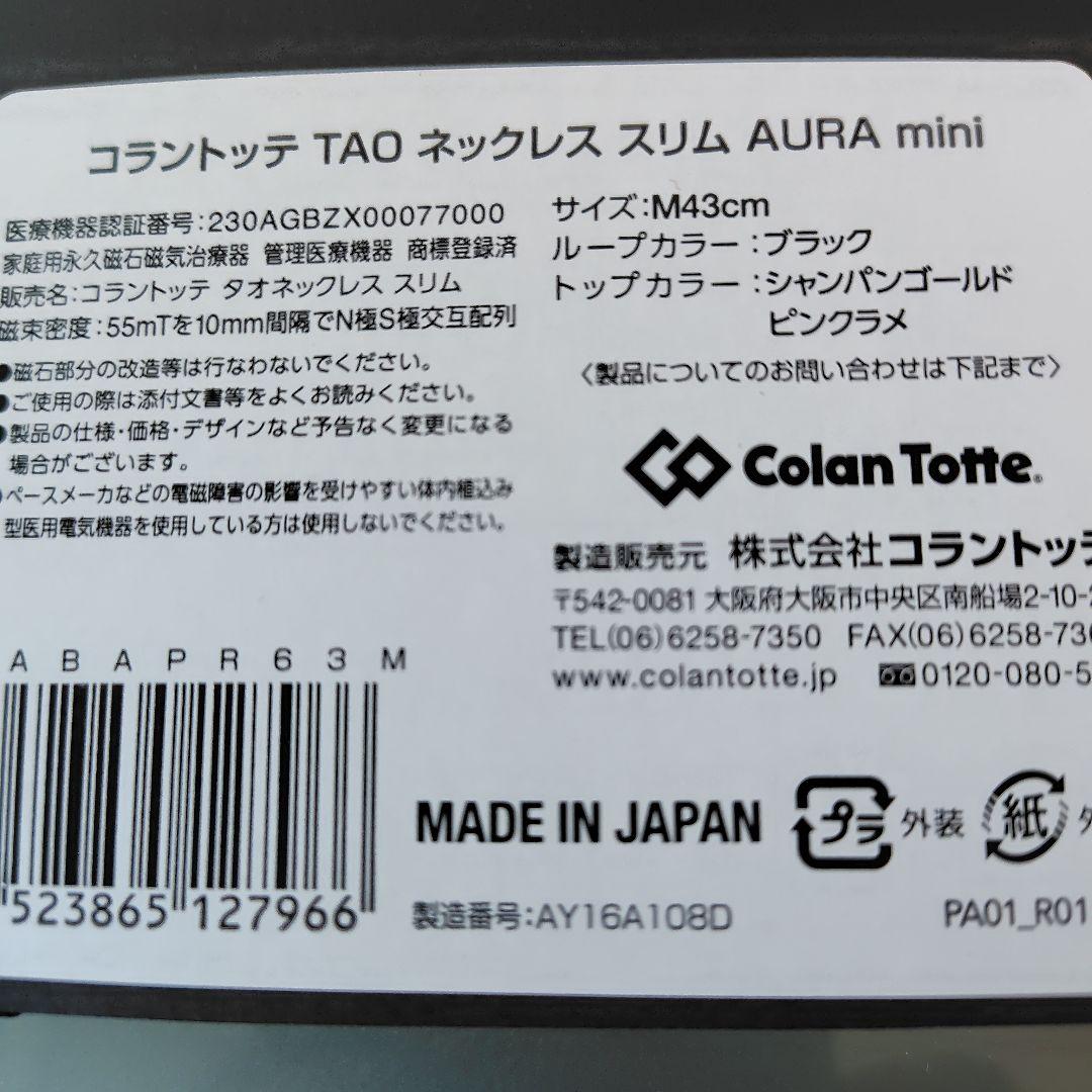 コラントツテ　TAOネックレススリム　 シャンパンゴールド×ピンクラメ