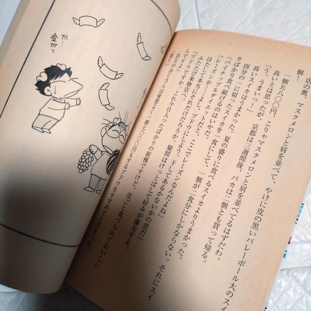 【希少本 絶版 初版】あさりちゃん 室山まゆみ ダイエットただいま全敗中!!