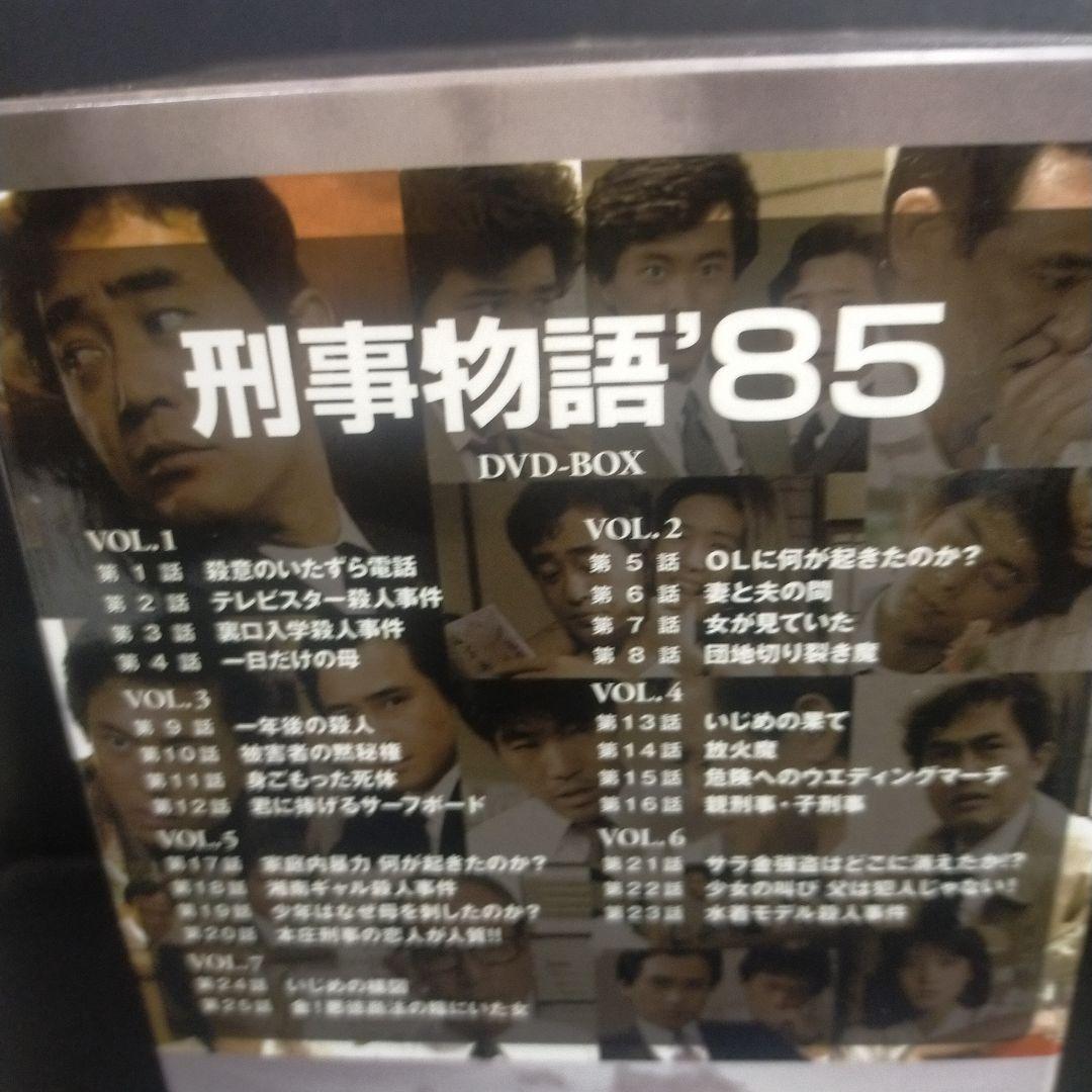刑事物語'85 DVD-BOX〈7枚組〉 セル版です。
