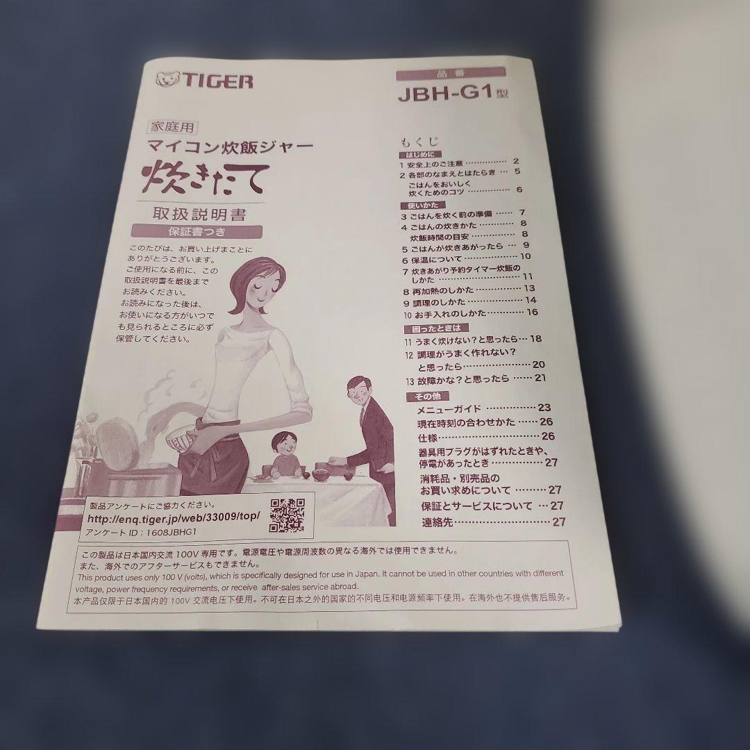 h451☆タイガー魔法瓶☆炊飯器☆1升(10号炊) JBH-G181W☆23年製