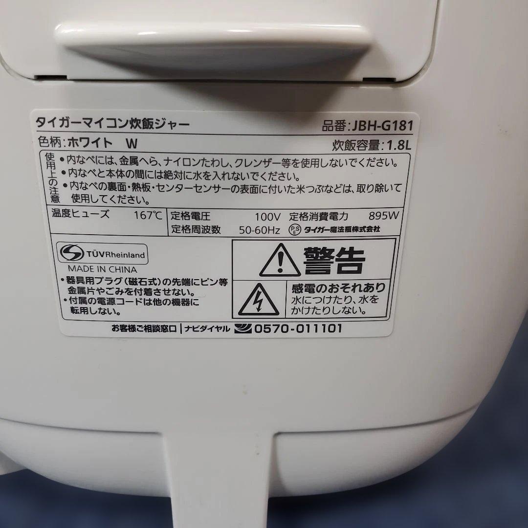 h451☆タイガー魔法瓶☆炊飯器☆1升(10号炊) JBH-G181W☆23年製