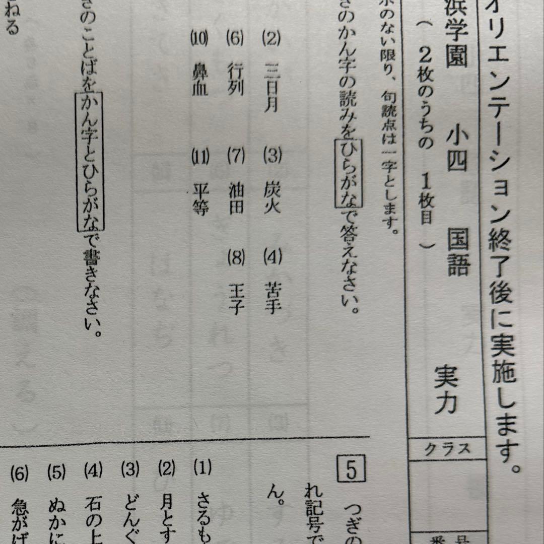 即日発送！原本サイズ⭐︎浜学園 Vクラス 復習テスト 3科目 小4 最安値