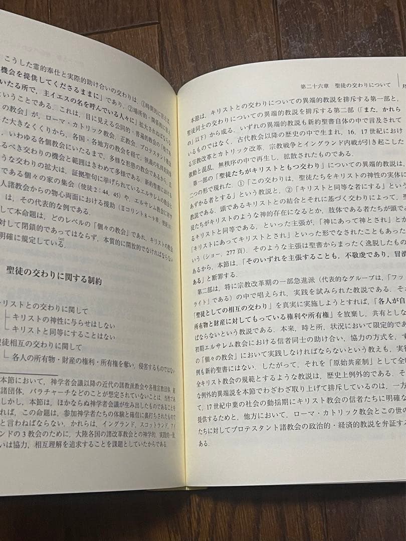 〈ウェストミンスター信仰告白〉歴史的・分析的註解　松谷 好明