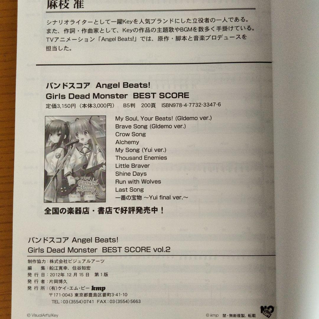 Angel Beats! Girls Dead Monster ベスト・スコア…