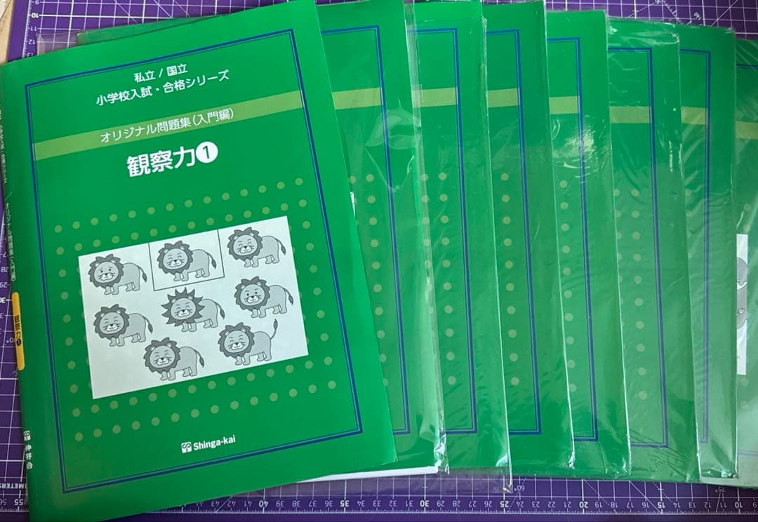 【お値下げ】伸芽会　オリジナル問題集　（入門編）全8冊