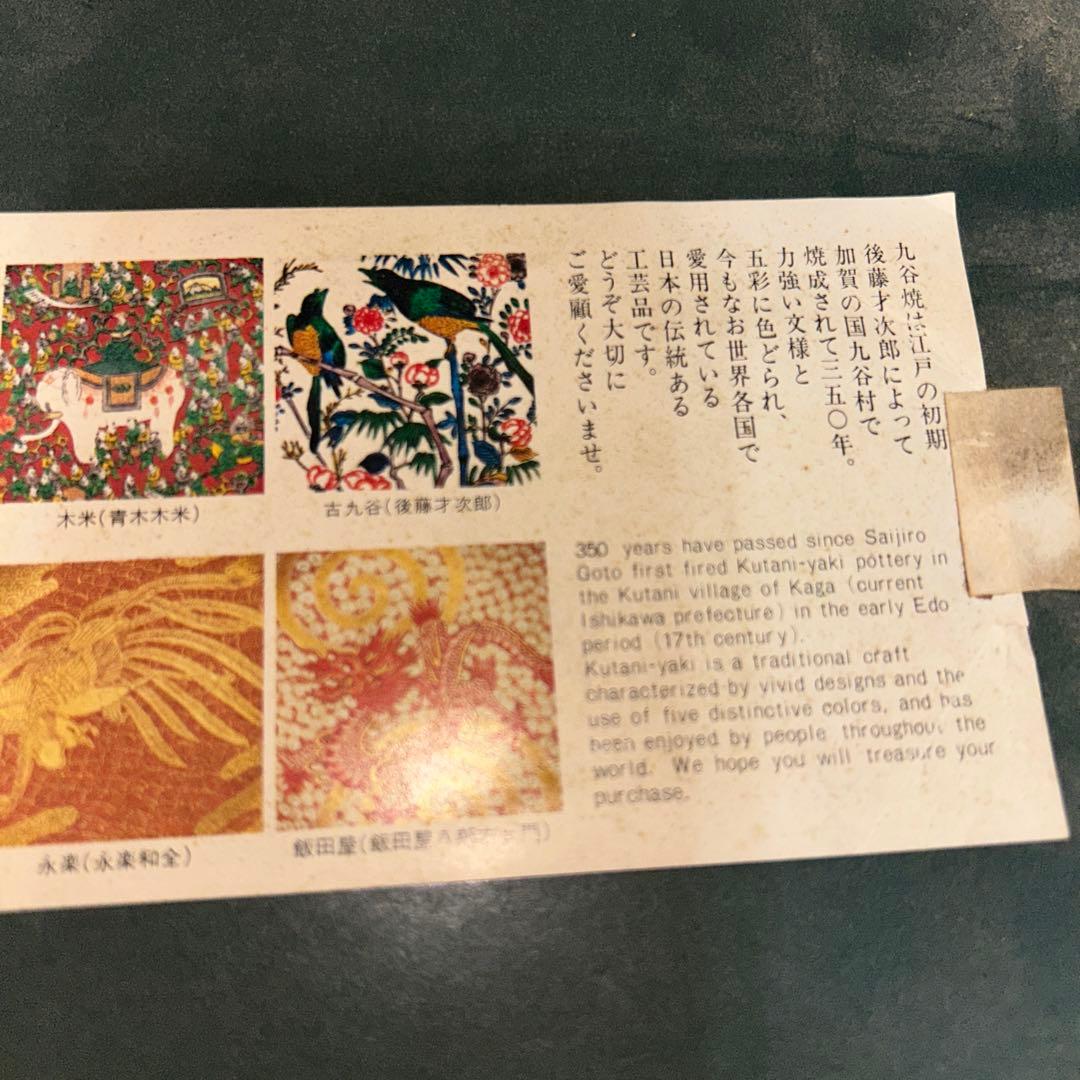 九谷焼　陶板　陶額　山本孝　山本長左　南蛮人