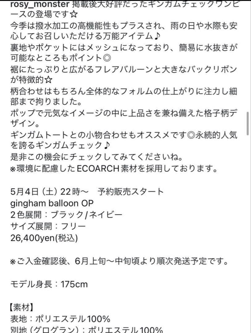 rosymonster 2点セット