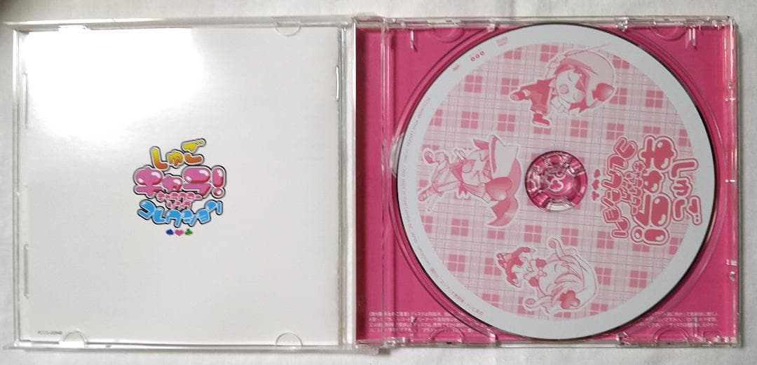 CD しゅごキャラ！ キャラクターソングコレクション