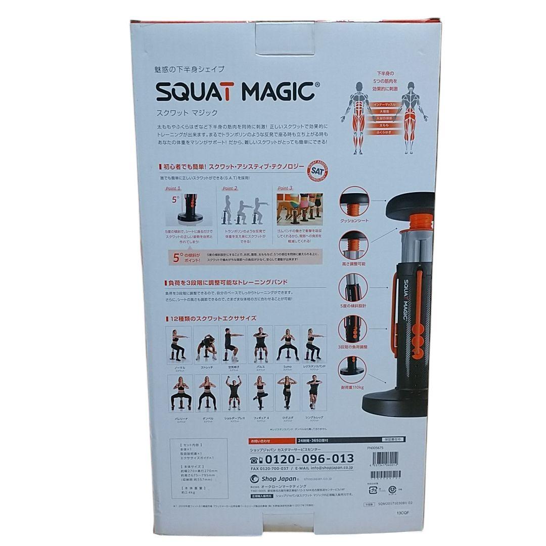 (未使用)ショップジャパン スクワットマジック Squat Magic