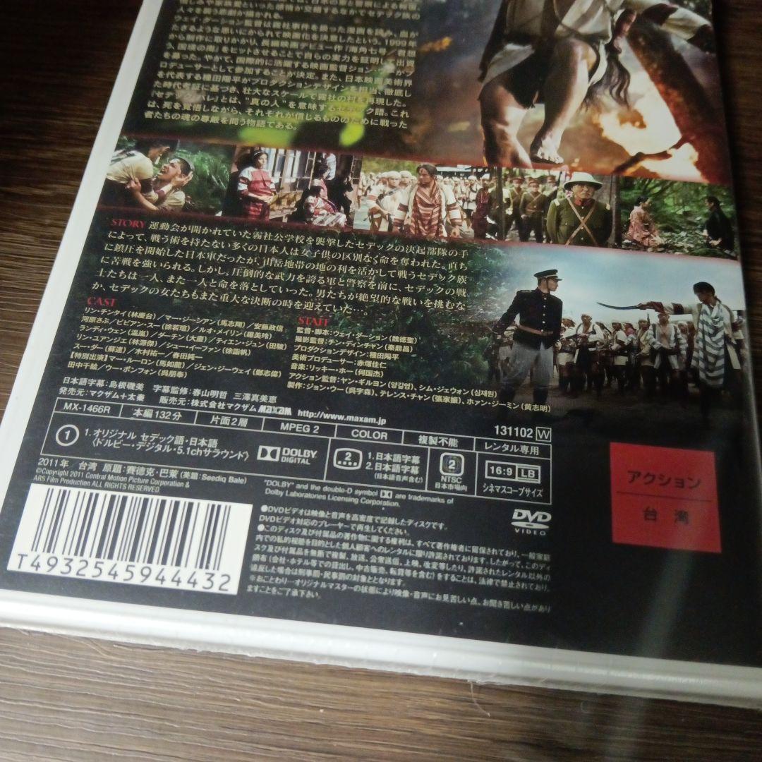mg98・99 セデック・バレ 第一部 太陽旗 第二部：虹の橋 DVD　新品