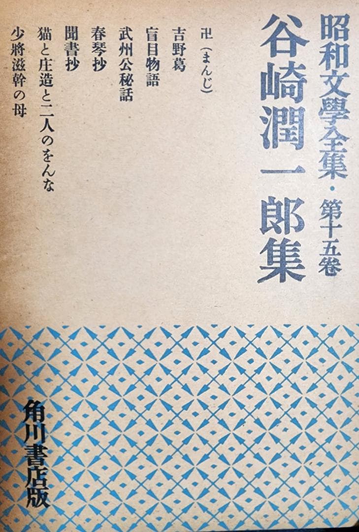【古本30冊】昭和文学全集 1-30巻 川端康成　芥川龍之介