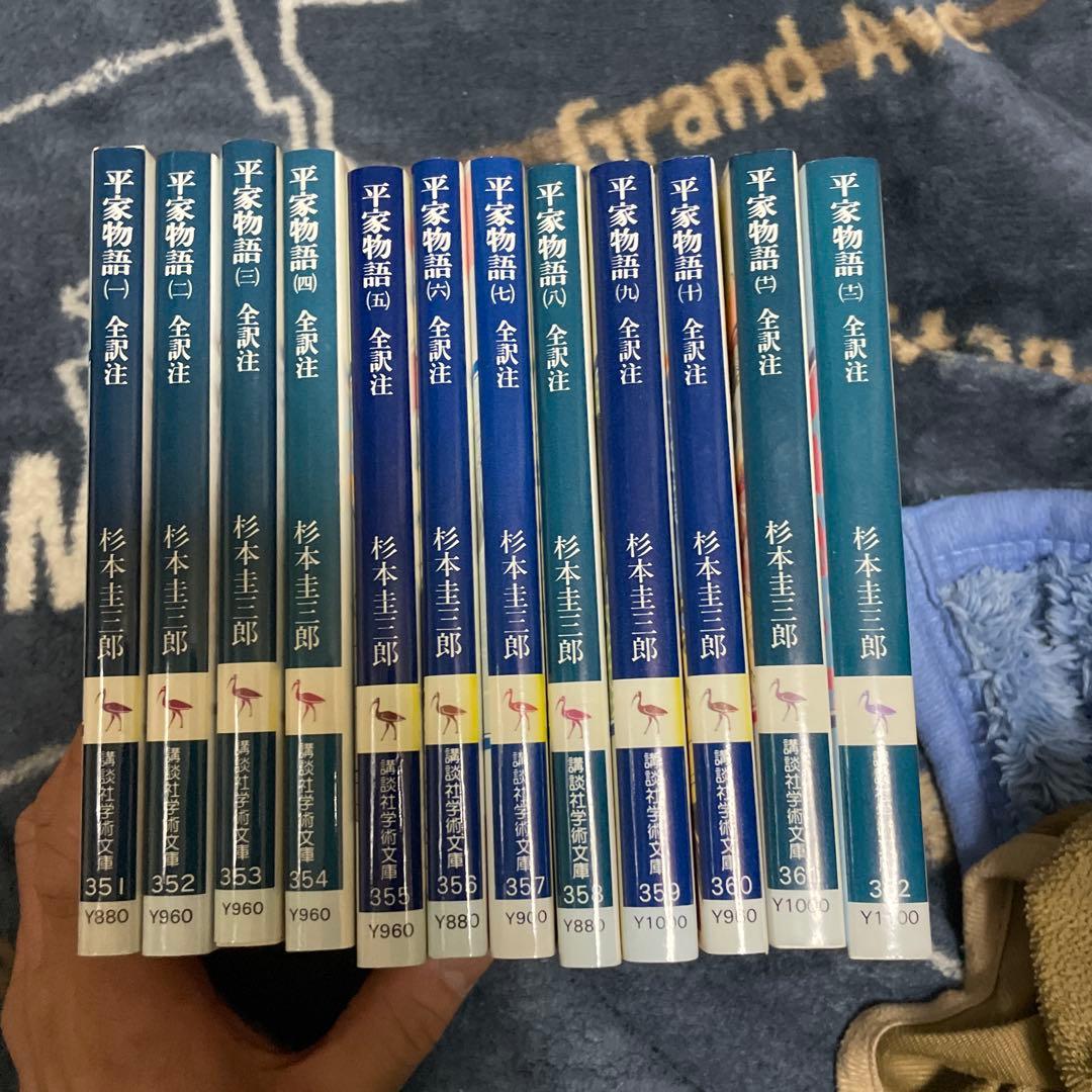 平家物語　全12冊セット