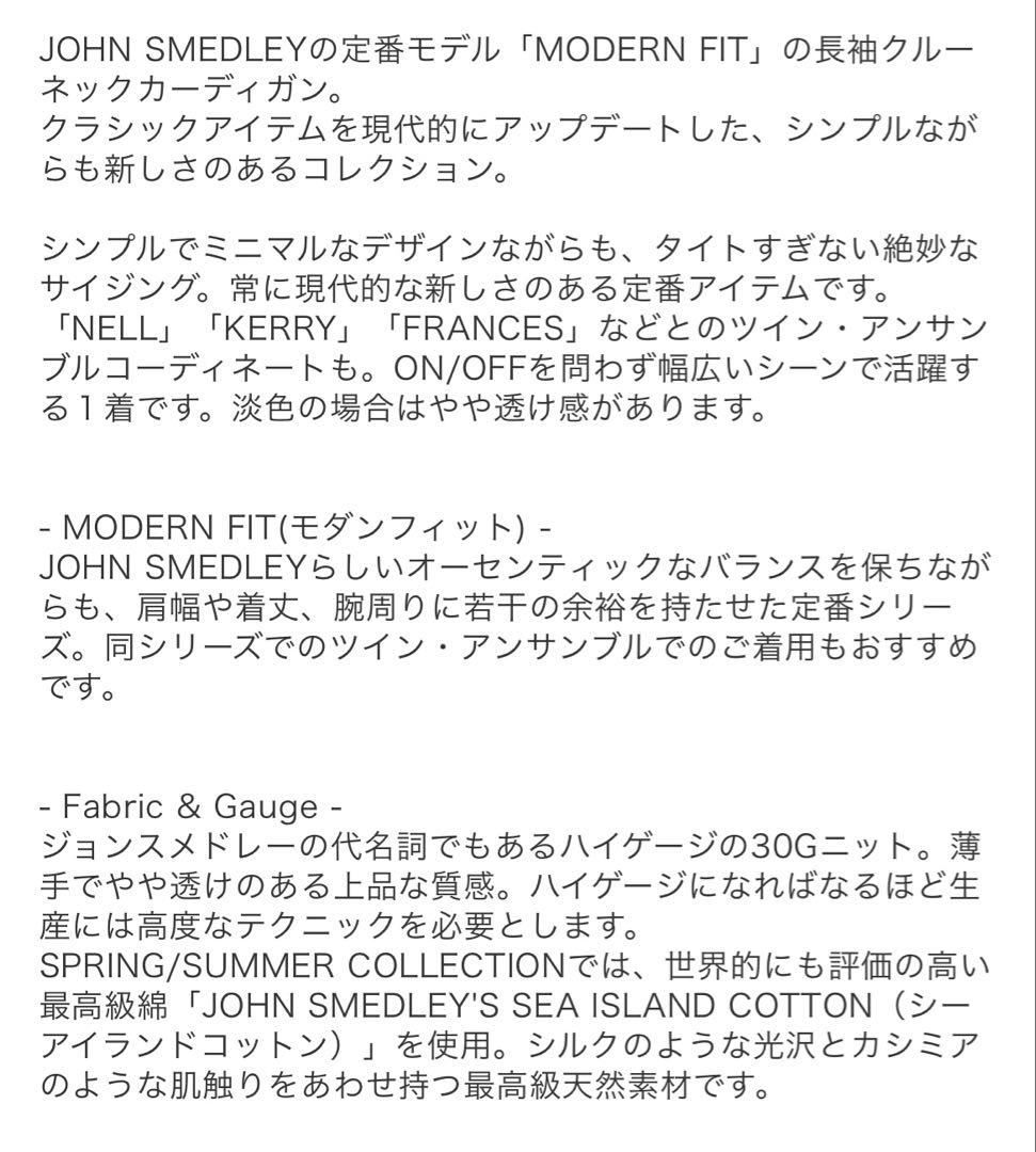 美品 ジョンスメドレー　長袖コットンクルーネックカーディガン