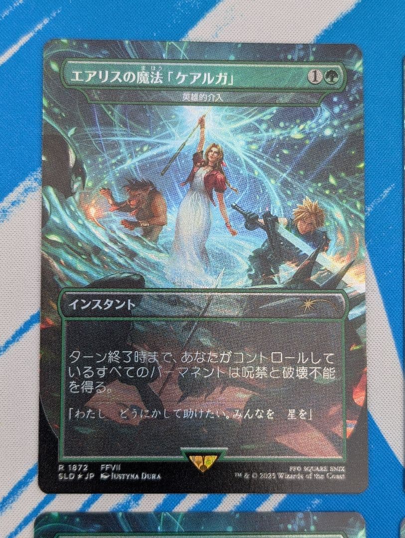 Foil JP MTG SLD エアリスの魔法「ケアルガ」(英雄的介入) ×4
