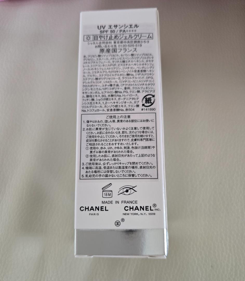 CHANEL UVエサンシエル 日焼け止めジェルクリーム