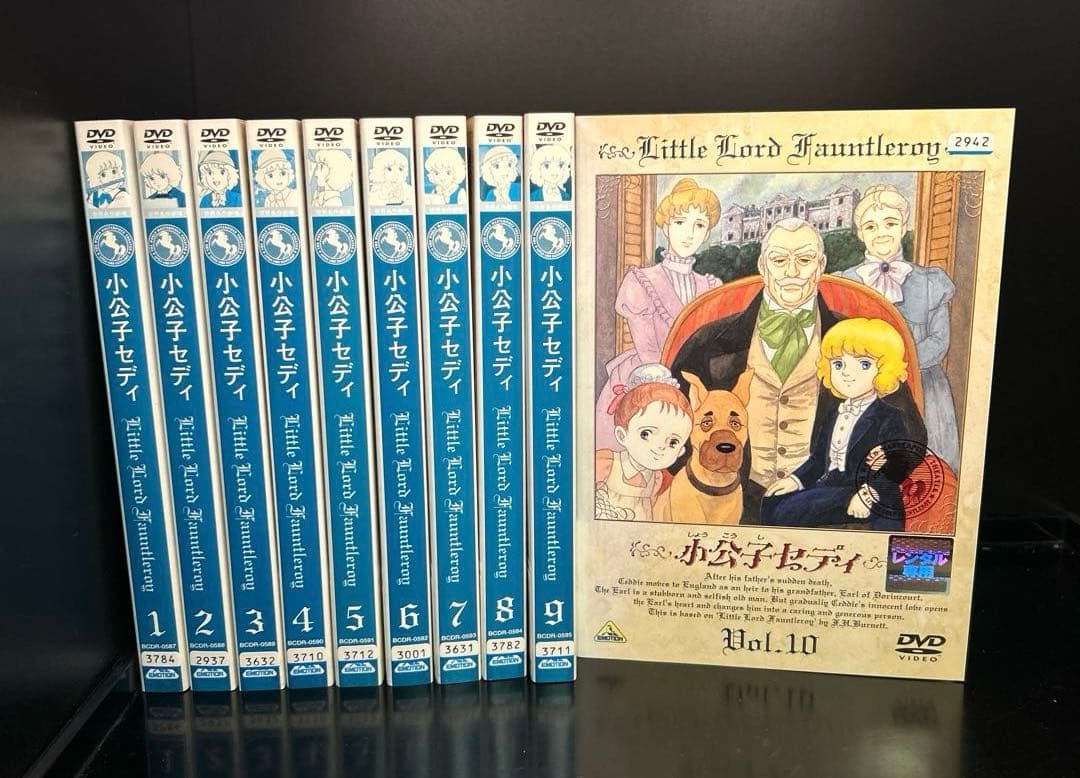 ▼全巻▲世界名作劇場 小公子セディ 全10巻 レンタルアップDVD