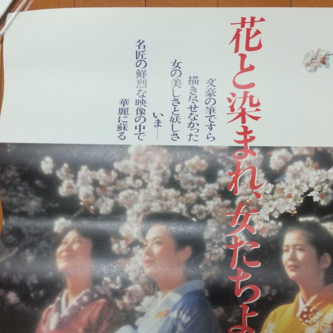 映画 細雪 ポスター