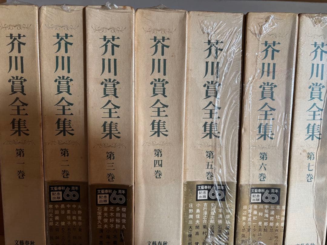 芥川賞全集 1-13巻セット