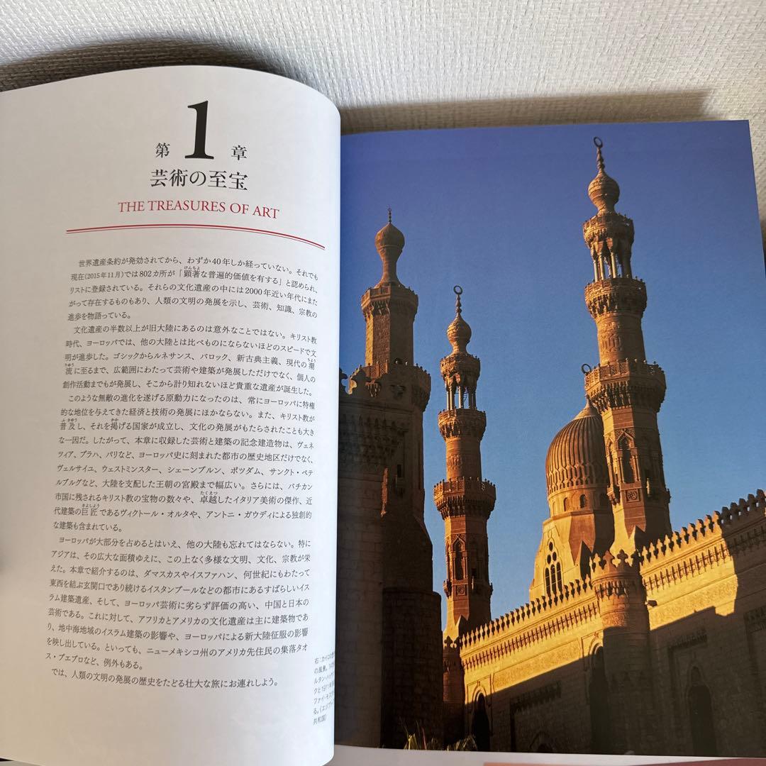 世界遺産 The World Heritage 地球の聖域を訪ねて ポプラ社