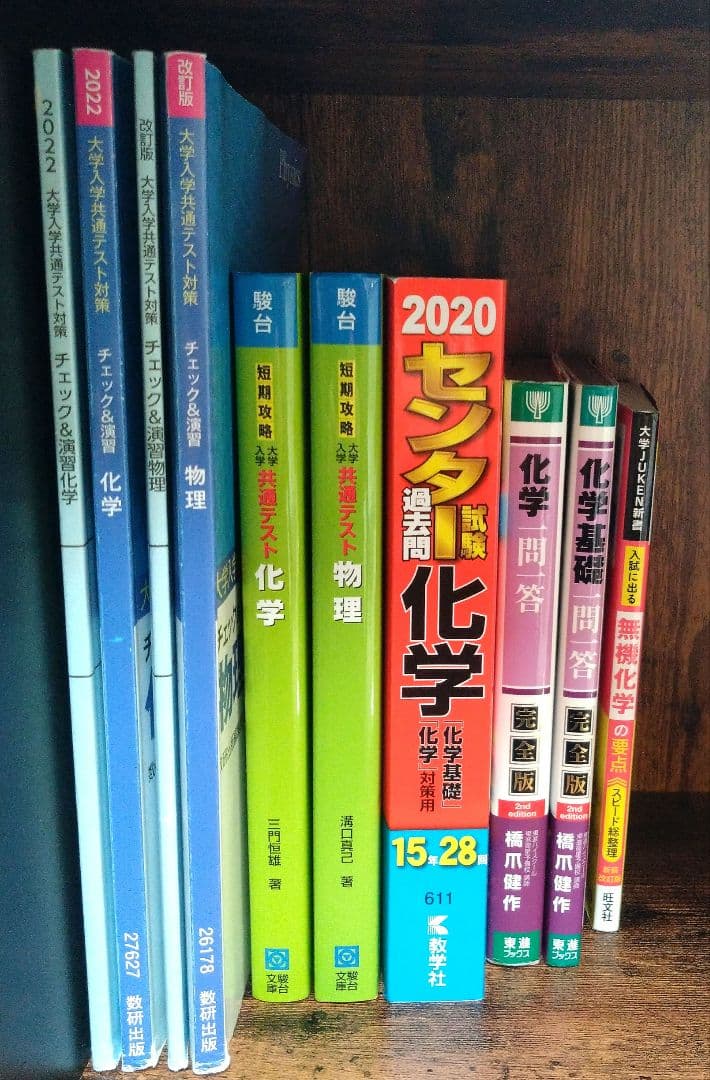 物理・化学対策　共通テスト・二次対策　まとめ売り