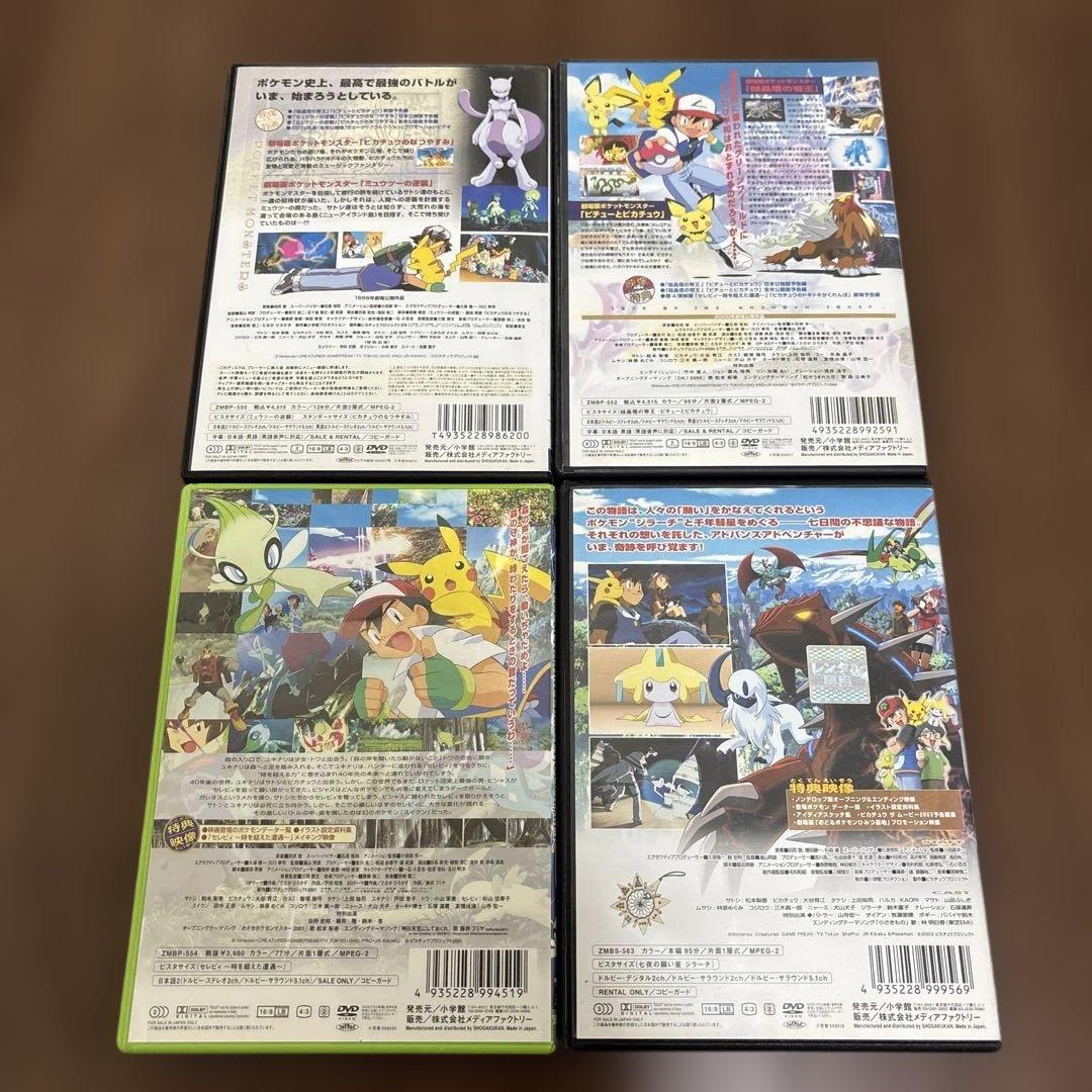 ポケモン　DVDまとめ売り　劇場版　特番　ANA機内上映