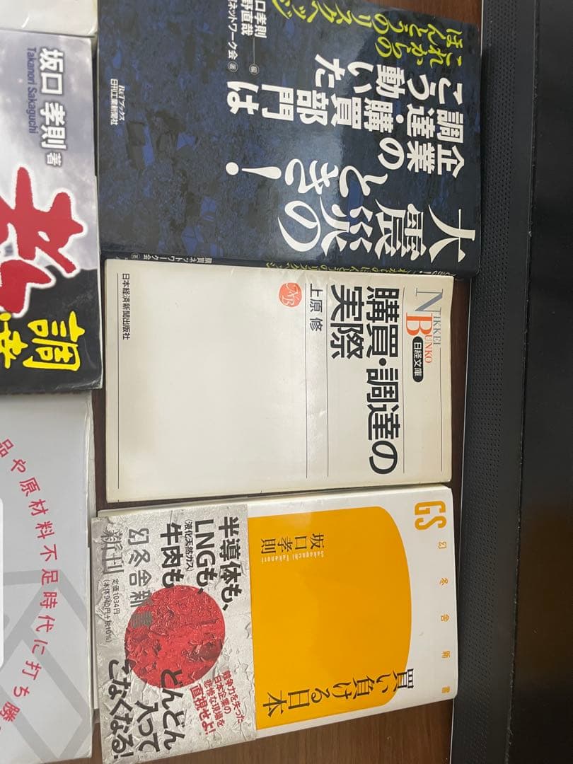 【大特価】調達購買本6冊セット