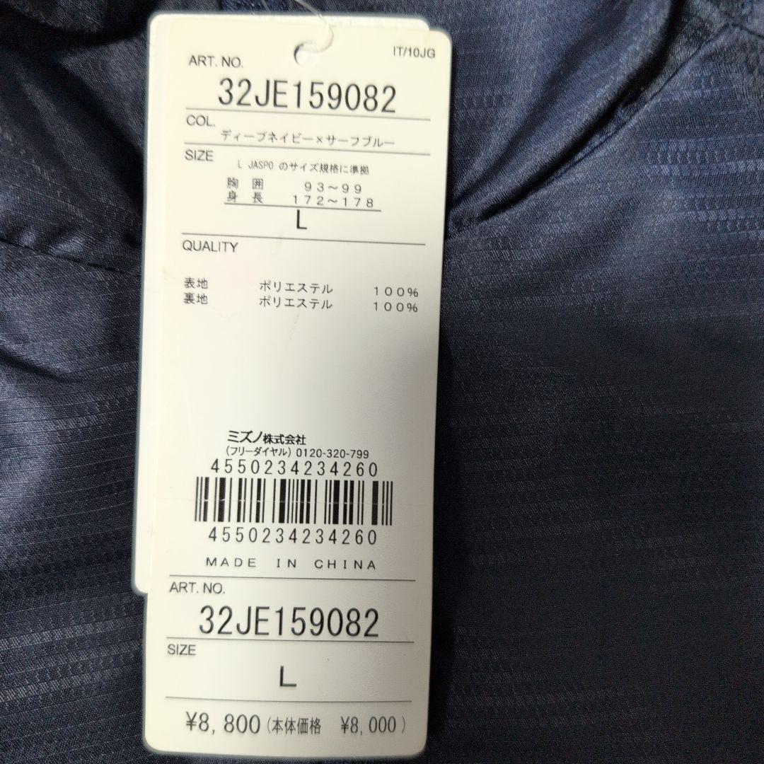 Mizuno ウインドブレーカー 上下セットLサイズ