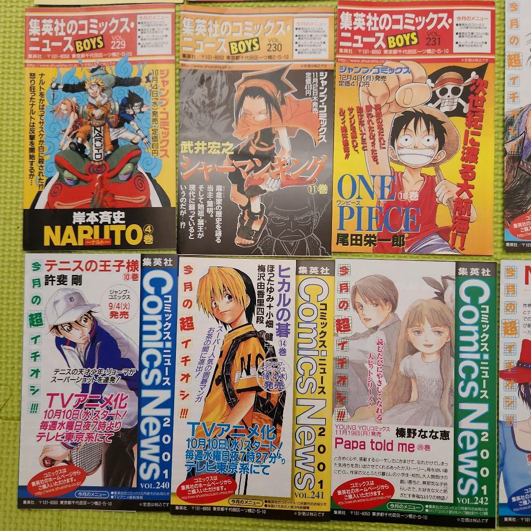 COMICS NEWS　５１枚セット