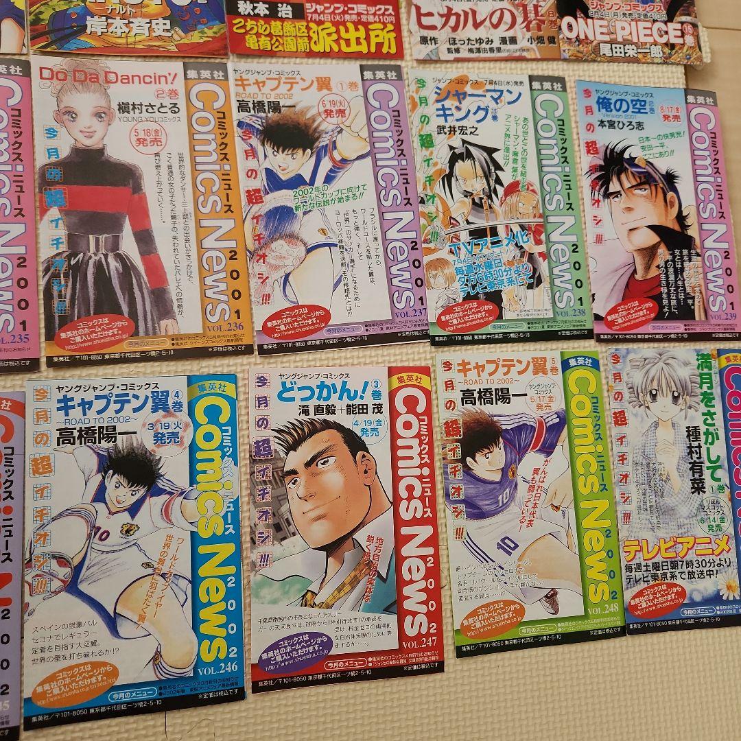 COMICS NEWS　５１枚セット