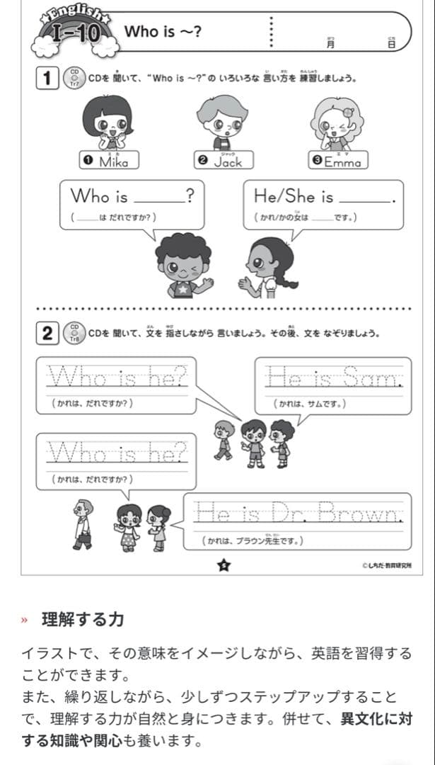 七田式 英語 I CD付き 学習参考書