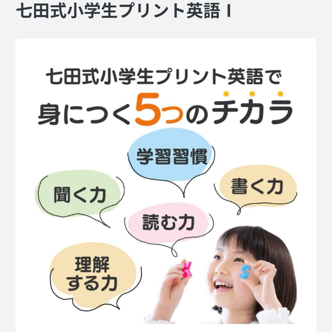 七田式 英語 I CD付き 学習参考書
