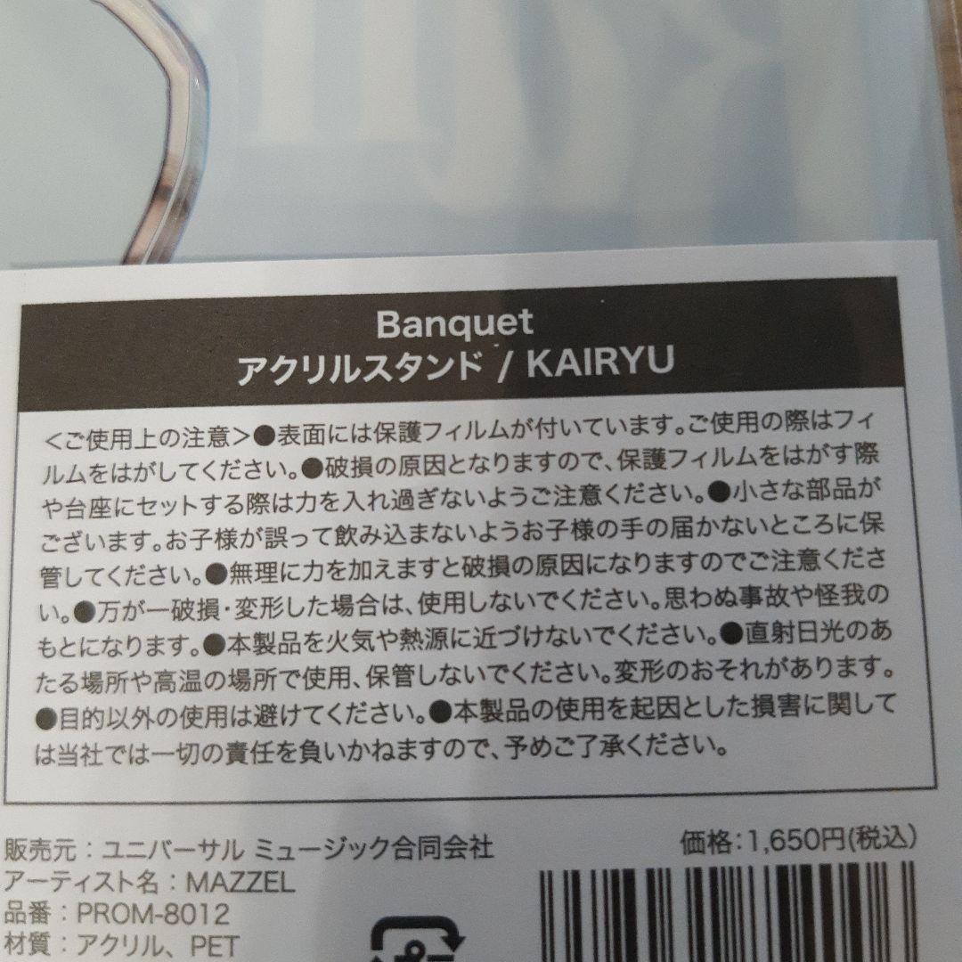 MAZZEL MUZEUM盤 Banquet　3点