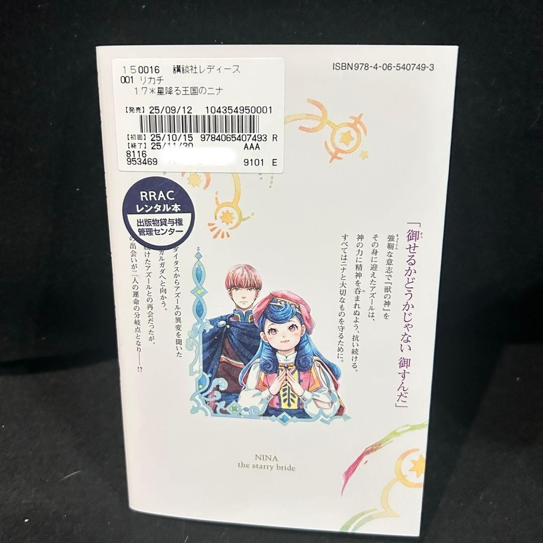 星降る王国のニナ 1-17巻 全巻セット 漫画