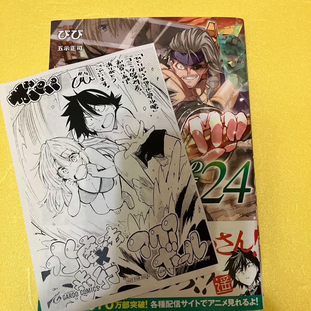 ひとりぼっちの異世界攻略 24冊セット