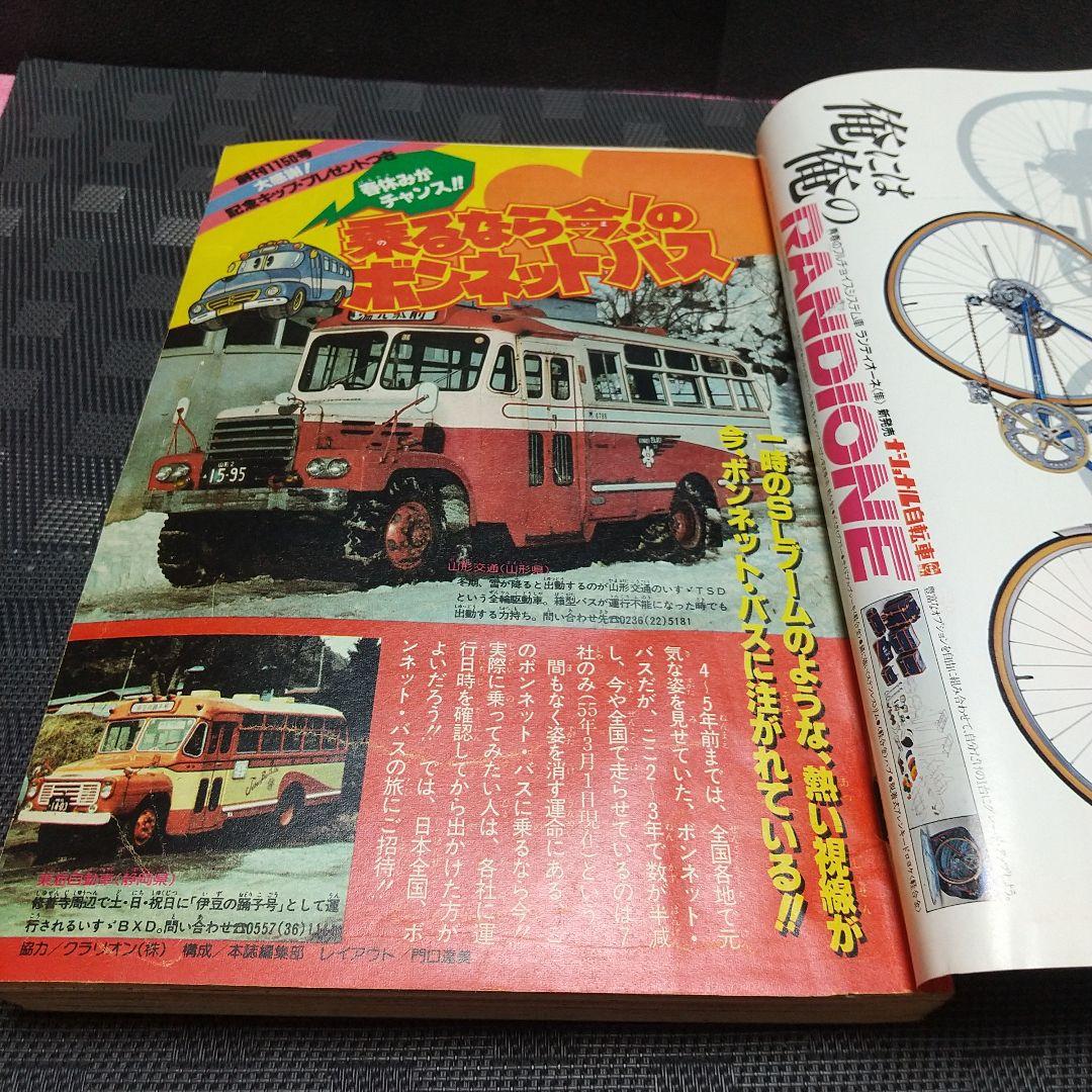 週刊少年サンデー 1980年15号16号うる星やつら 新連載 高橋留美子